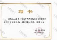 荣誉资质-广东省预防医学会口腔疾病防治专业委员会委员