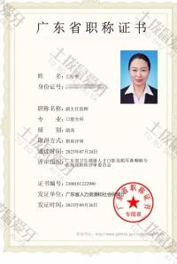 荣誉资质-副主任职称证书