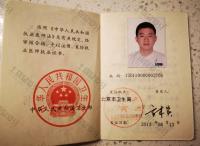 荣誉资质-执业证书