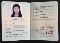 荣誉资质-执业证书