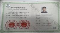 荣誉资质-卫生专业技术资格证书