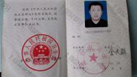 荣誉资质-执业证书