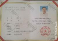 荣誉资质-职称证书