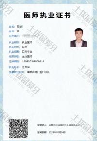 荣誉资质-执业证书