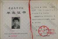 荣誉资质-毕业证书