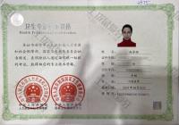 荣誉资质-中级职称证书
