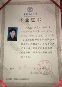 荣誉资质-硕士毕业证书