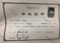 荣誉资质-本科毕业证书