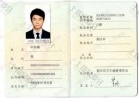 荣誉资质-执业证书
