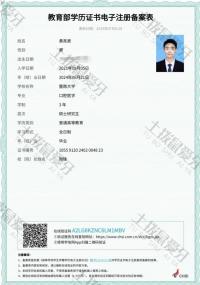 荣誉资质-硕士学历证书