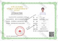 荣誉资质-中级职称证书