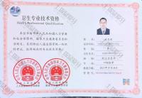 荣誉资质-副主任医师技术资格证书