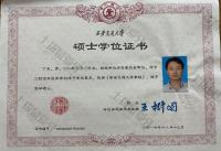 荣誉资质-硕士学位证书