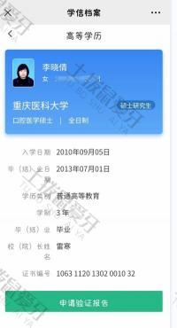 荣誉资质-硕士学历证明