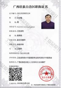 荣誉资质-职称证书