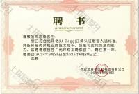 荣誉资质-正畸教官聘书