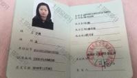 荣誉资质-执业证书