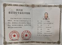 荣誉资质-中级职称证书