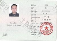 荣誉资质-中级职称证书