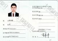 荣誉资质-执业证书
