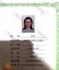 荣誉资质-职称证书