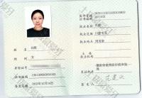 荣誉资质-医师资格证书