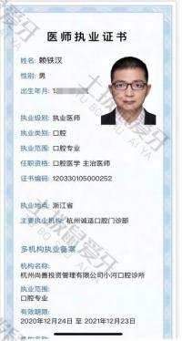荣誉资质-执业证书