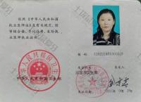 荣誉资质-执业证书