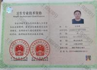 荣誉资质-副主任医生证书