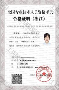 荣誉资质-职称证书