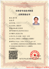 荣誉资质-副主任医师任职资格证书