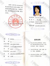 荣誉资质-医师资格证书