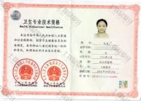 荣誉资质-副主任卫生专业技术资格