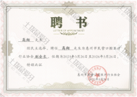 荣誉资质-口腔医疗行业协会副会长聘书