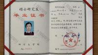 荣誉资质-研究生毕业证