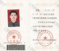 荣誉资质-医师专业技术资格证