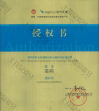 荣誉资质-时代天使认证医生证书