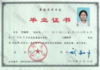 荣誉资质-本科毕业证书