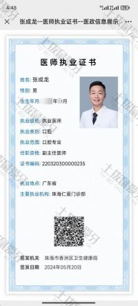 荣誉资质-医师执业证书