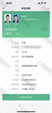 荣誉资质-学历证书