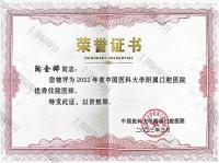 荣誉资质-2022年度中国医科大学附属口腔医院优秀住院医师 