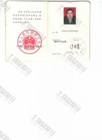 荣誉资质-医师执业资格证书