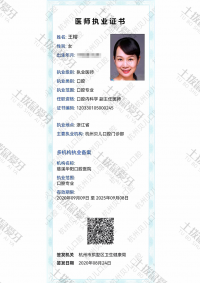 荣誉资质-医师执业证书