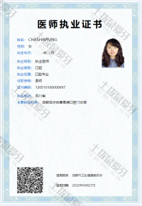 荣誉资质-医师执业证书 