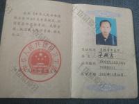荣誉资质-医师证执业资格证 