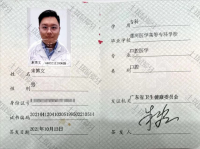 荣誉资质-口腔医学证书