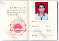 荣誉资质-执业资格证