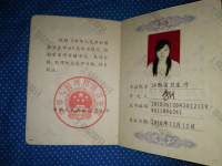 荣誉资质-医师执业资格