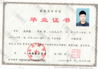荣誉资质-毕业证