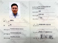 荣誉资质-口腔专业证书